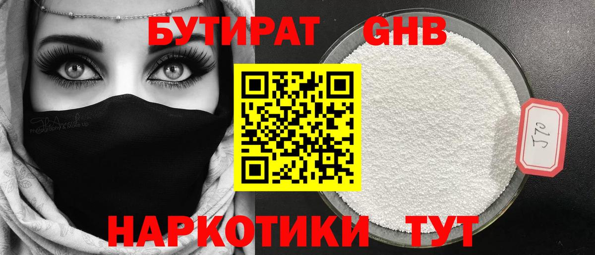 БУТИРАТ 99%  Вход с VPN  Гусев 