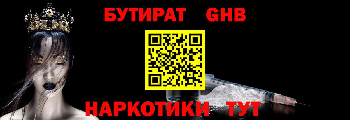 Бутират оксана Гусев