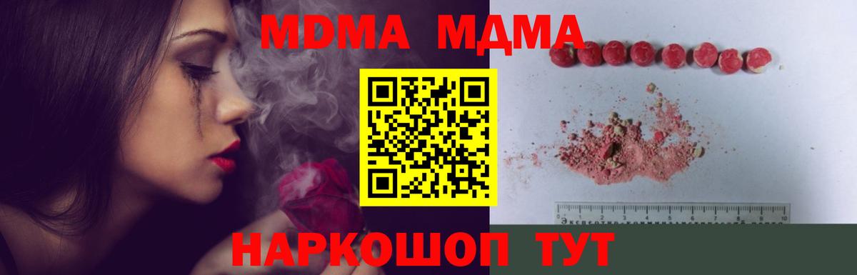 MDMA молли  MDMA Molly  Вход с VPN  МДМА  Гусев 