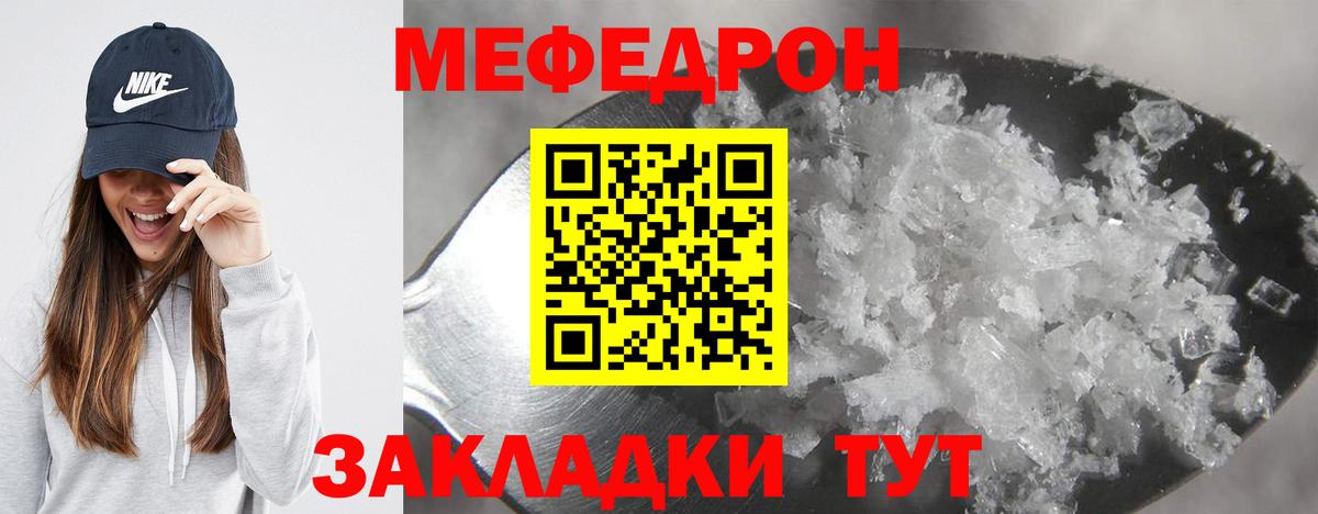 Мефедрон мяу мяу  МЕФ  МЯУ-МЯУ мука  МЕФ  Вход с VPN  Гусев 