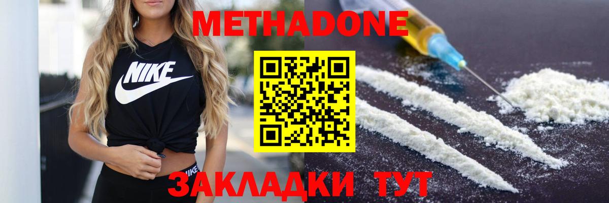 Метадон кристалл  Вход с VPN  Метадон кристалл  Гусев 