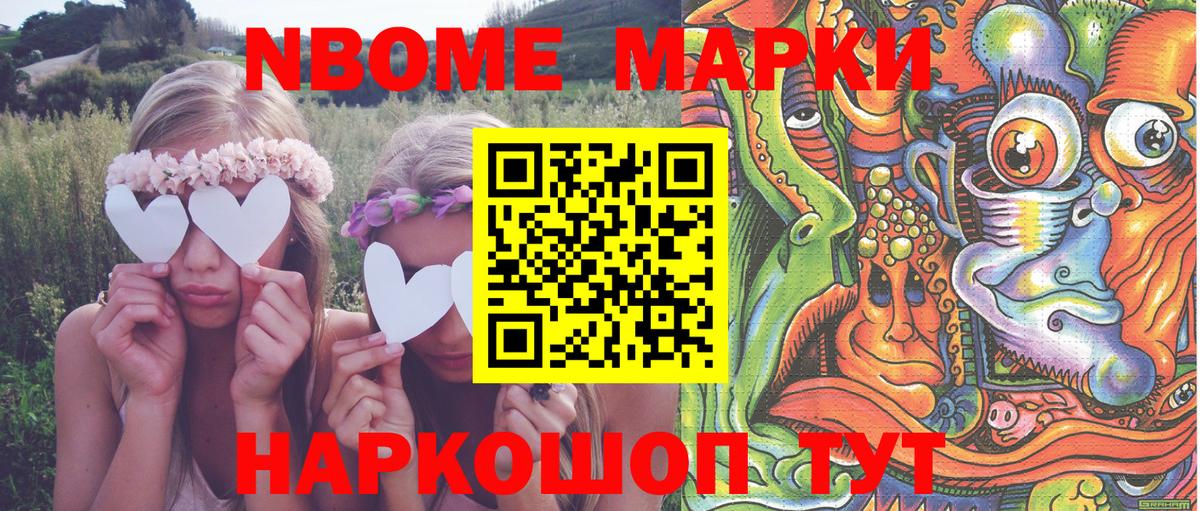 Марки 25I-NBOMe 1,8мг Гусев